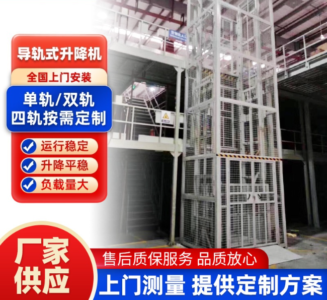 怀化导轨式升降机行业迎来高质量发展新机遇