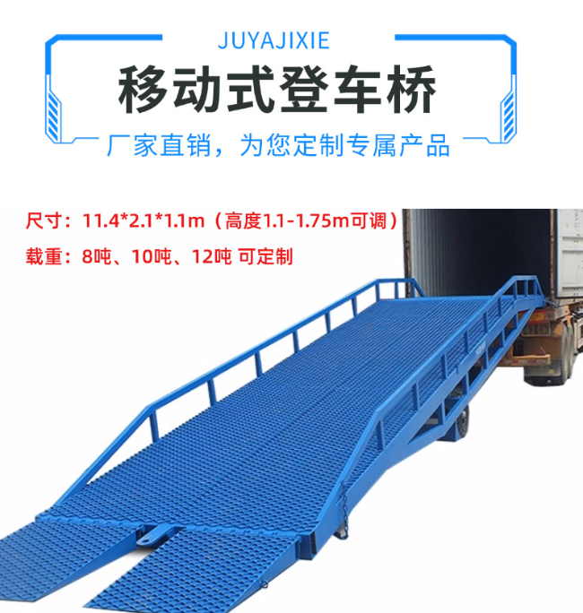 怀化移动式登车桥规格详解与应用场景